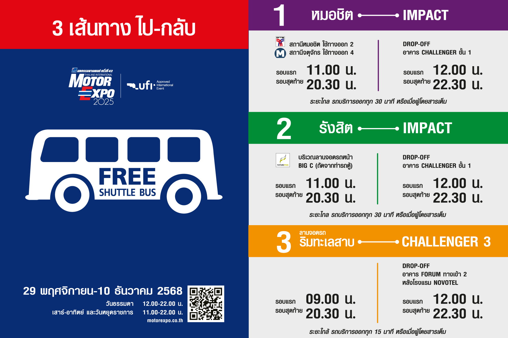 Shuttle bus 2025